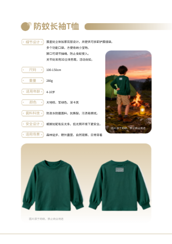 儿童户外徒步服饰产品手册模板 - 第18页
