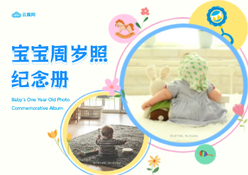 可爱萌娃写真生日横版纪念册