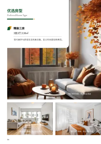 精装公寓楼宇租赁产品画册模板 - 第4页