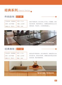 清新厨房卫浴水槽产品画册模板 - 第9页