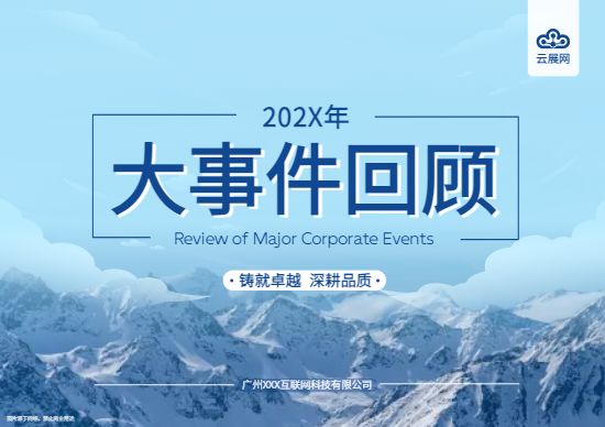 企业年度发展回顾横版画册模板