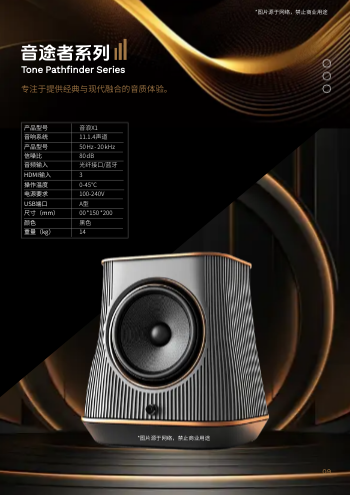 家庭影院音响音箱产品画册制作 - 第9页
