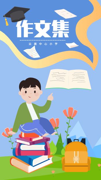 卡通趣味小学生日记作文集