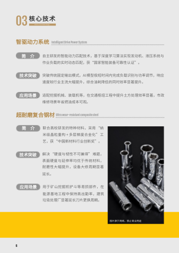 重型工程机械挖掘机产品画册制作 - 第6页