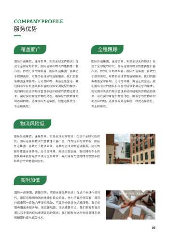 货运物流航空快递企业画册制作 - 第5页