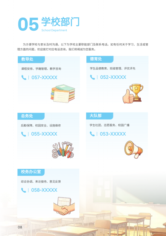小学学校开学新生入学手册模板 - 第8页