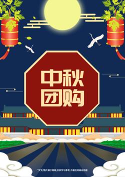 中秋员工福利礼品团购产品画册