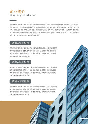 金融证券借贷产品招商画册模板 - 第3页