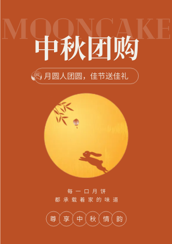 中秋超市团购礼盒月饼产品画册
