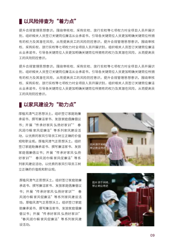 清正廉洁文明过节倡议手册制作 - 第9页