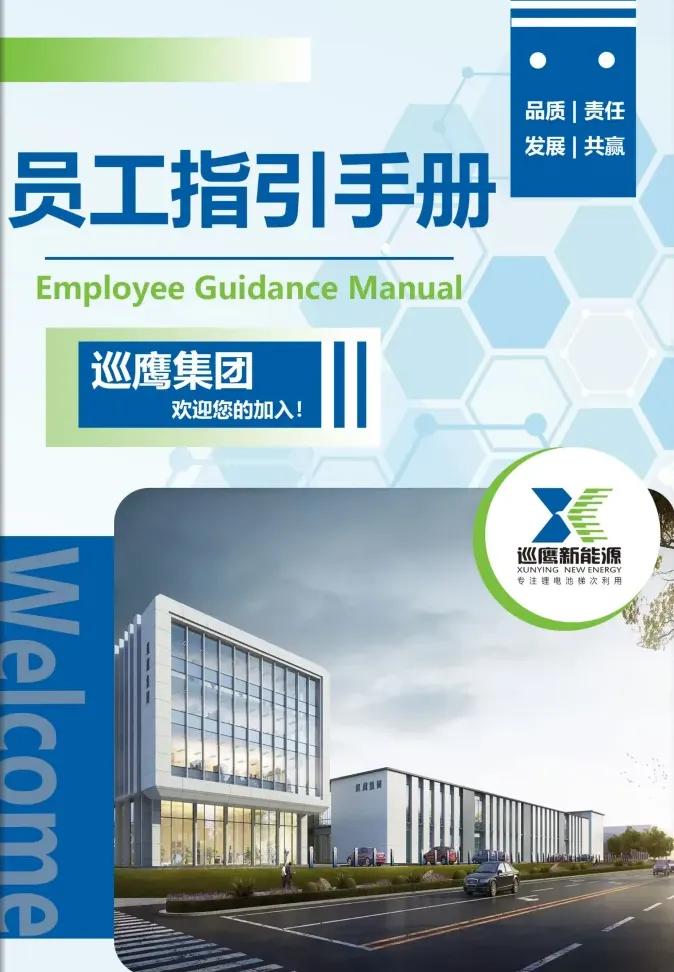 员工手册制作