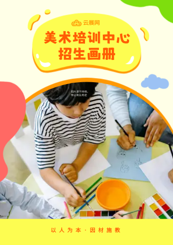 美术教育美术机构招生画册设计 - 封面预览