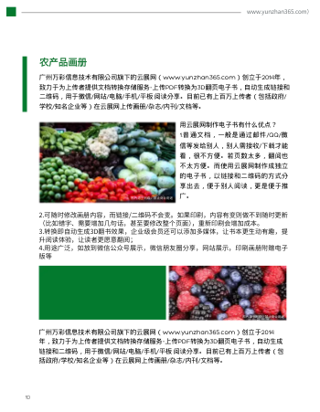 环保农产品宣传画册模板 - 第10页