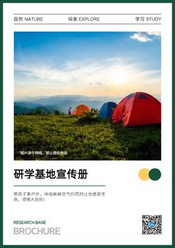 研学写生基地教育公司宣传册