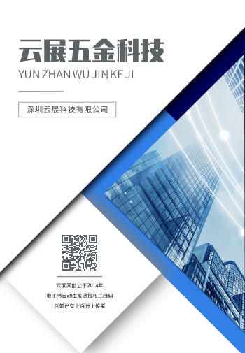 高端五金科技企业宣传画册模板