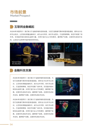 金融证券借贷产品招商画册模板 - 第4页