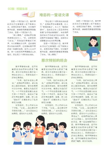 卡通优秀作文范文作文报制作 - 第2页