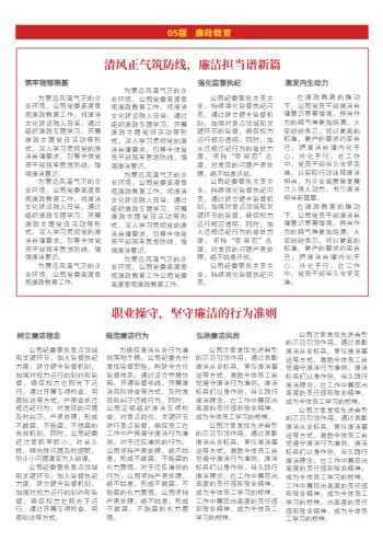 企业党建党日活动资讯报模板 - 第9页