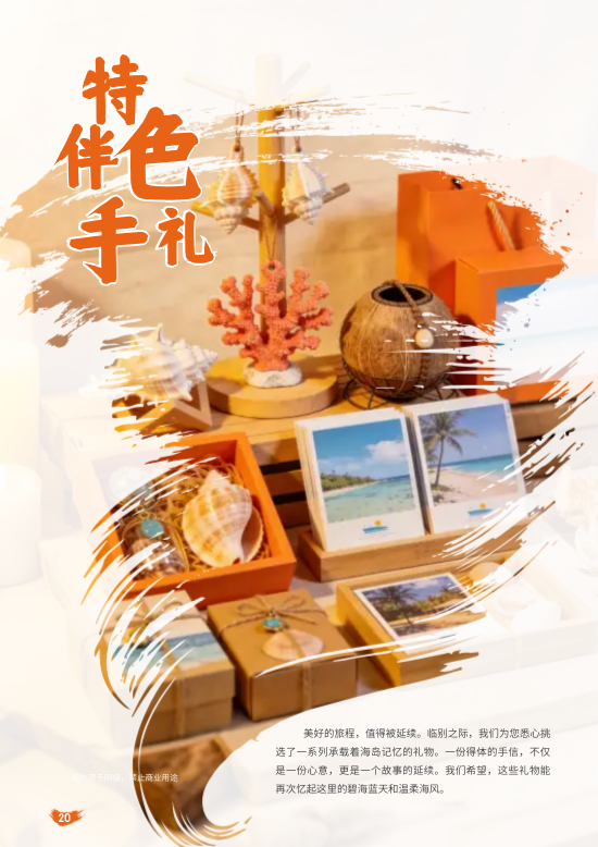 海滨旅游度假区旅游景区宣传册制作 - 第20页