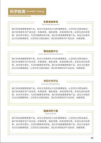 高端健康管理理疗产品画册模板 - 第5页