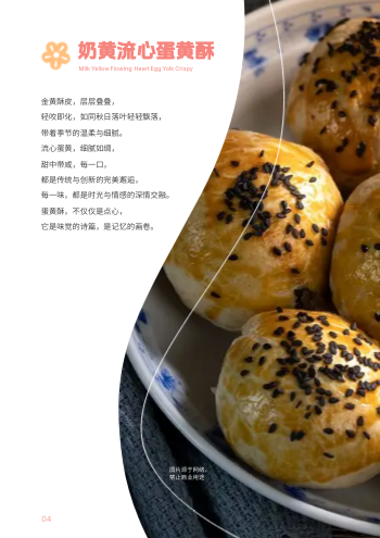 营养面包烘焙蛋糕产品画册模板 - 第4页