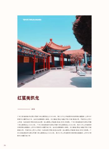 城市景点文化旅游攻略宣传画册模板 - 第24页