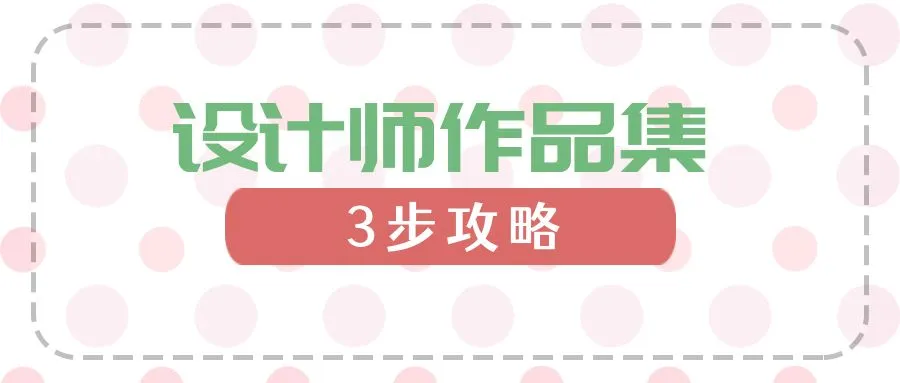 清新手绘卡通作品集设计封面