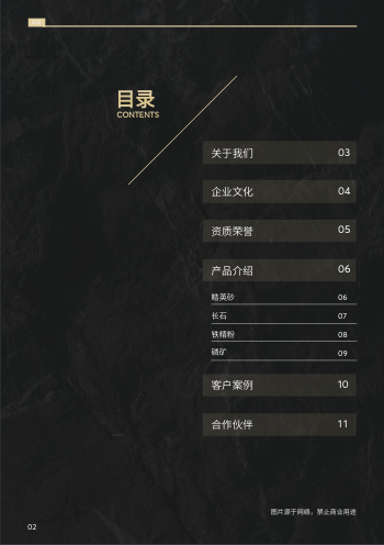 采矿工程矿产开发矿业公司画册模板 - 第2页