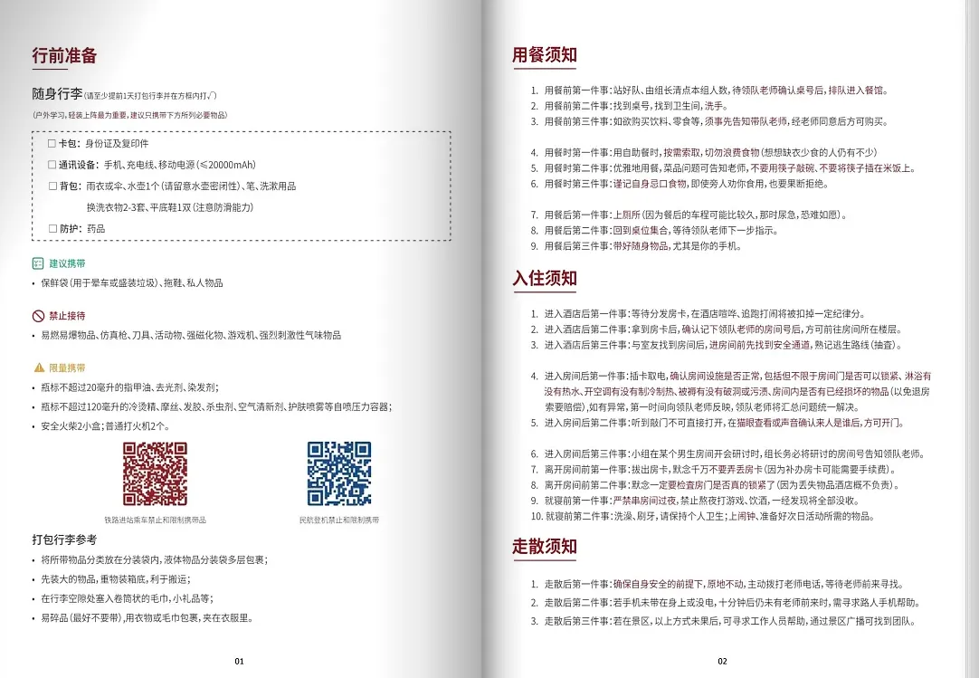 研学手册怎么做