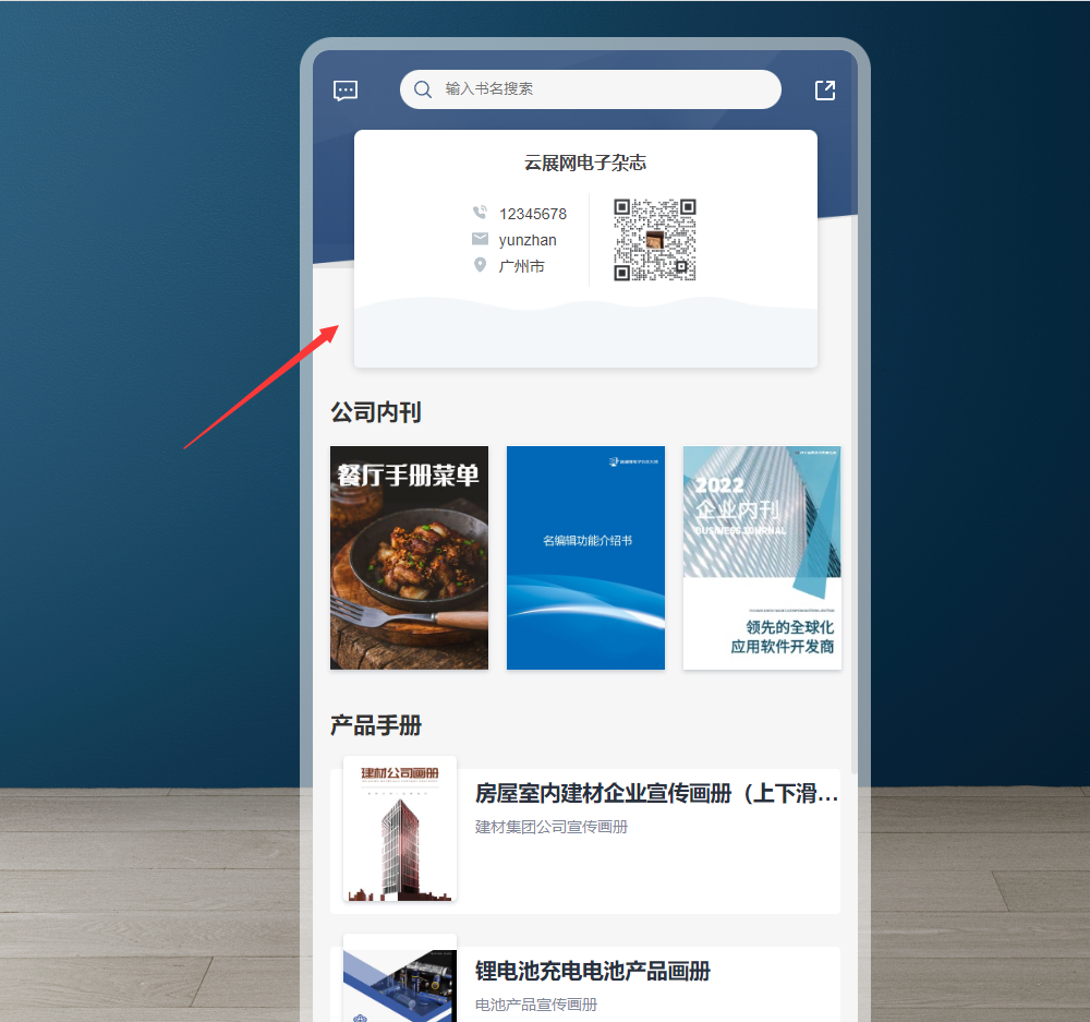 书橱添加品牌信息名片功能？