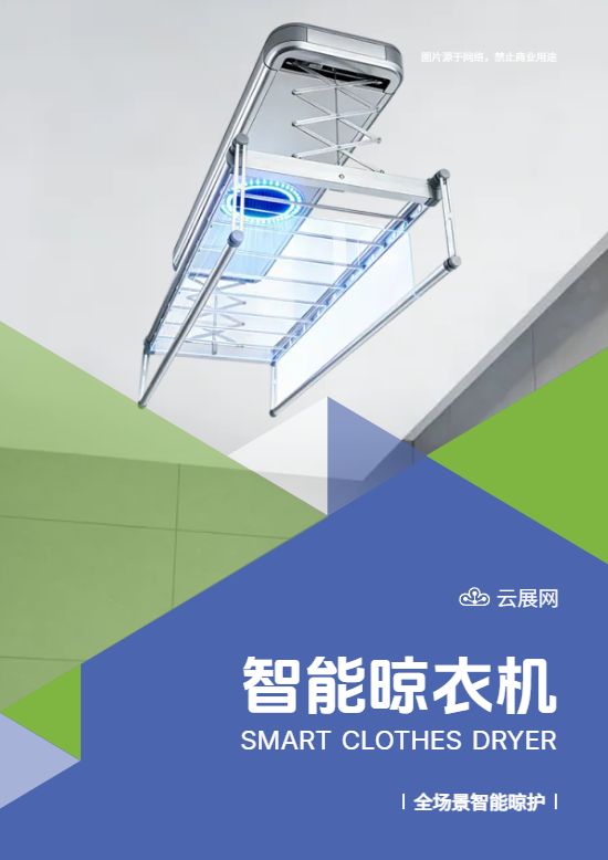 智能晾衣机晾衣架产品画册制作