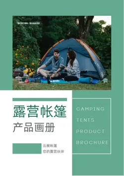 户外旅游露营帐篷产品画册