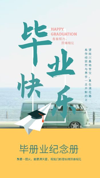 清新文艺毕业纪念画册