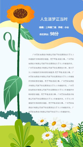 卡通趣味小学生日记作文集设计 - 第14页