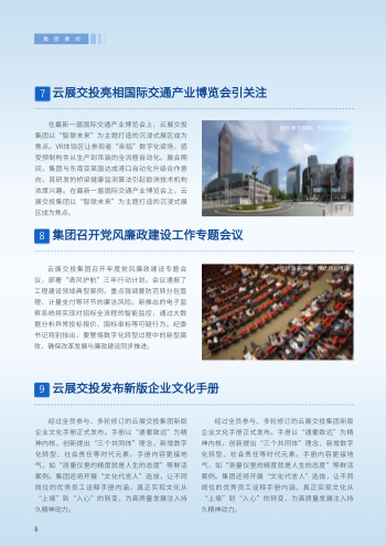 交投运营交投建设企业内刊制作 - 第6页
