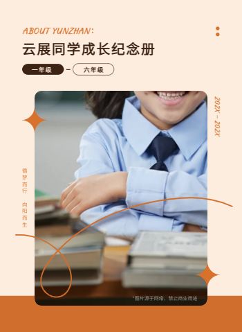 小学生校园成长记录纪念相册模板 - 封面预览