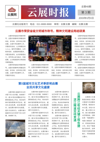 地方社会民生热点新闻时报模板 - 封面预览