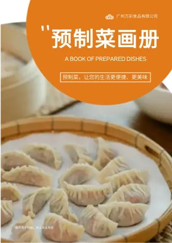 预制食品肉冷冻制品菜单设计模板