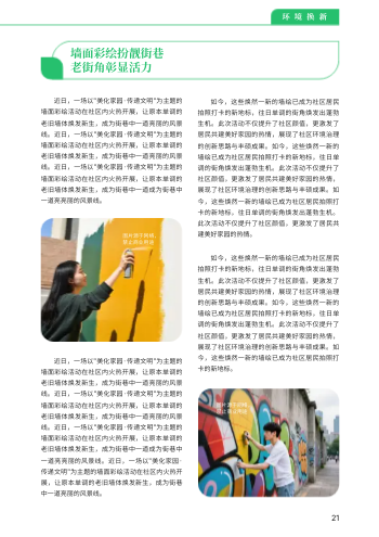 街道社区工作站宣传期刊设计 - 第21页
