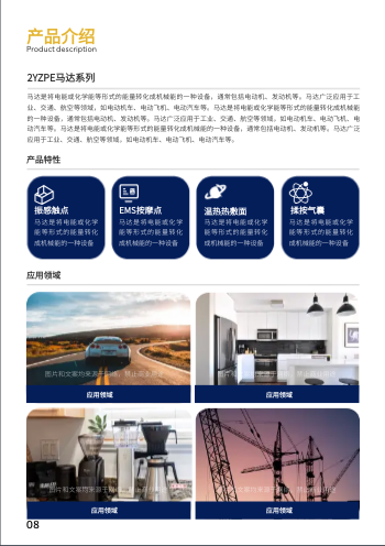 微型电动马达电机产品画册制作 - 第8页