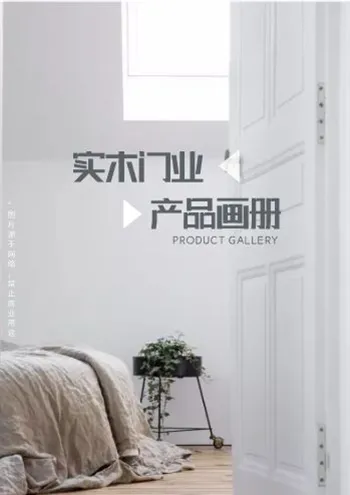 实木门业简约风产品画册模板1