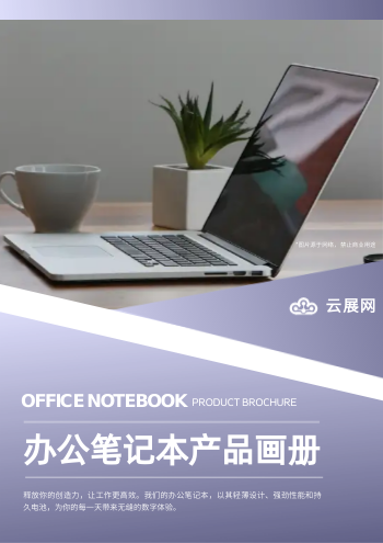 高颜值笔记本电脑产品画册