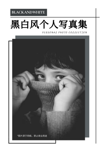 极简黑白主题人物写真相册模板 - 封面预览