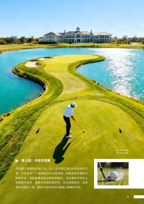 高尔夫旅游度假区宣传册制作 - 第11页