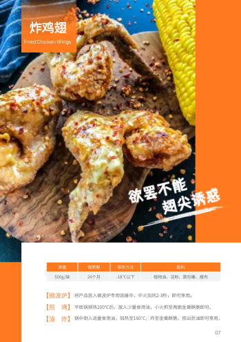 油炸小吃半成品产品画册模板 - 第7页