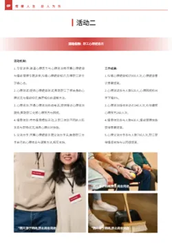 社会工作服务站宣传册模板 - 第12页