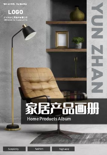 极简大气家居产品画册