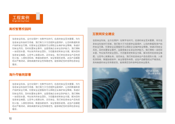 网络信息安全技术企业横版画册模板 - 第10页