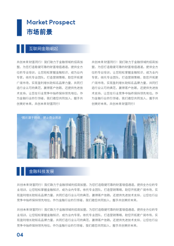 金融投资融资项目招商画册模板 - 第4页