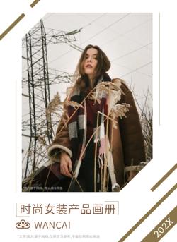 时尚个性女装套装产品画册